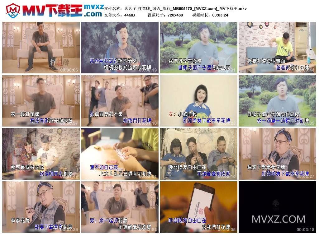 达达子-打花牌_国语_流行_MB505170
